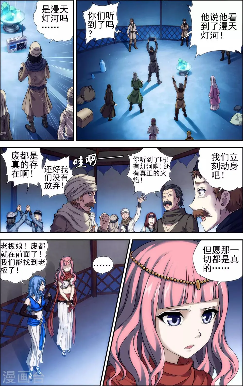 第23话 废都 第10页