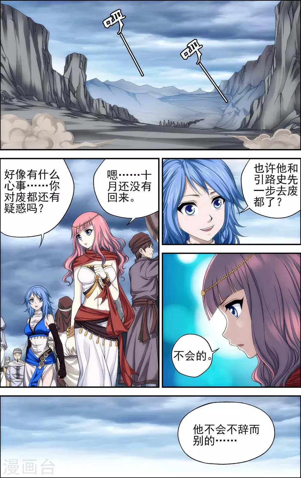 第23话 废都 第12页