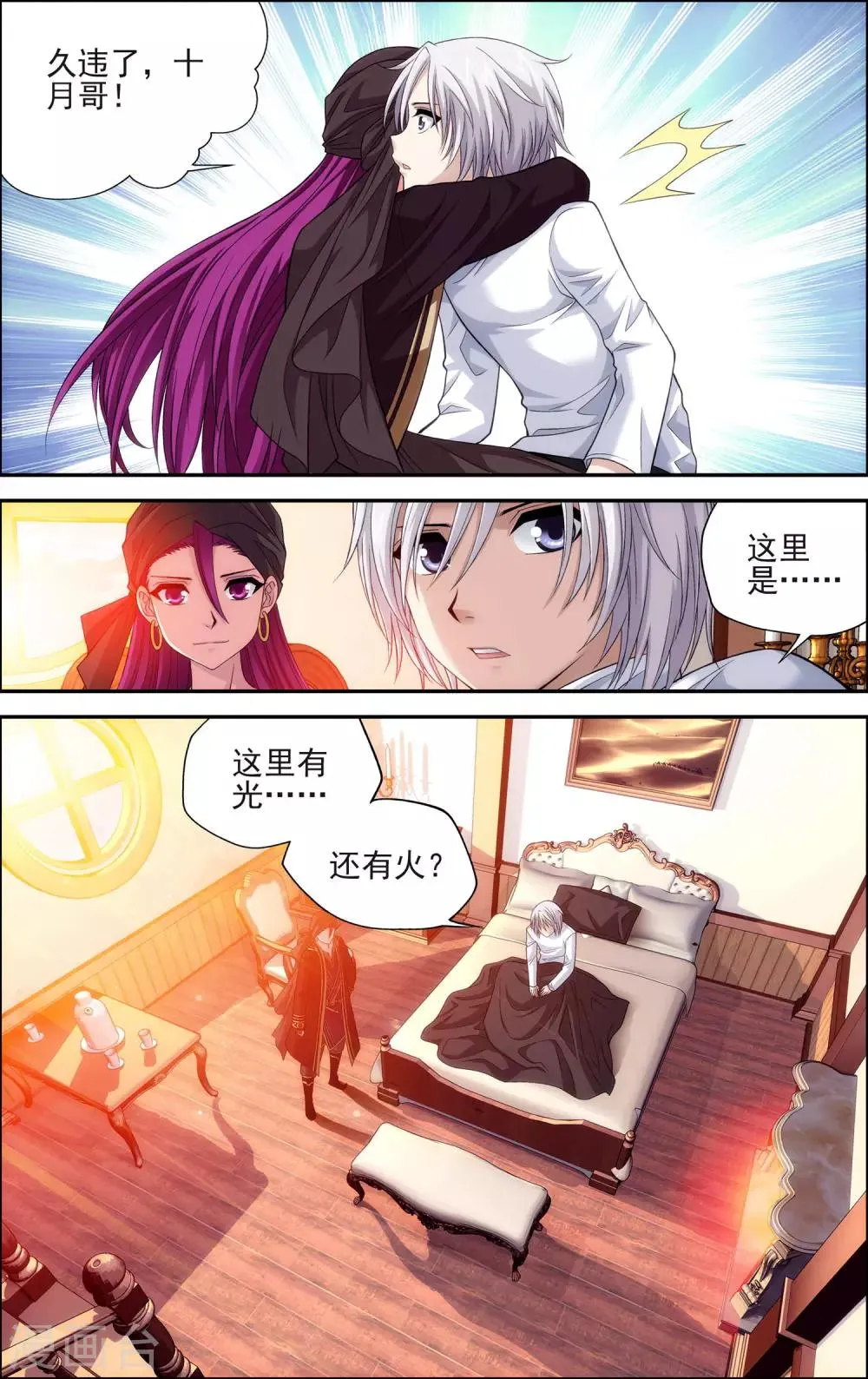 第23话 废都 第14页