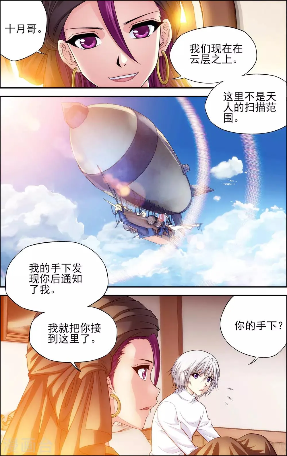 第23话 废都 第15页