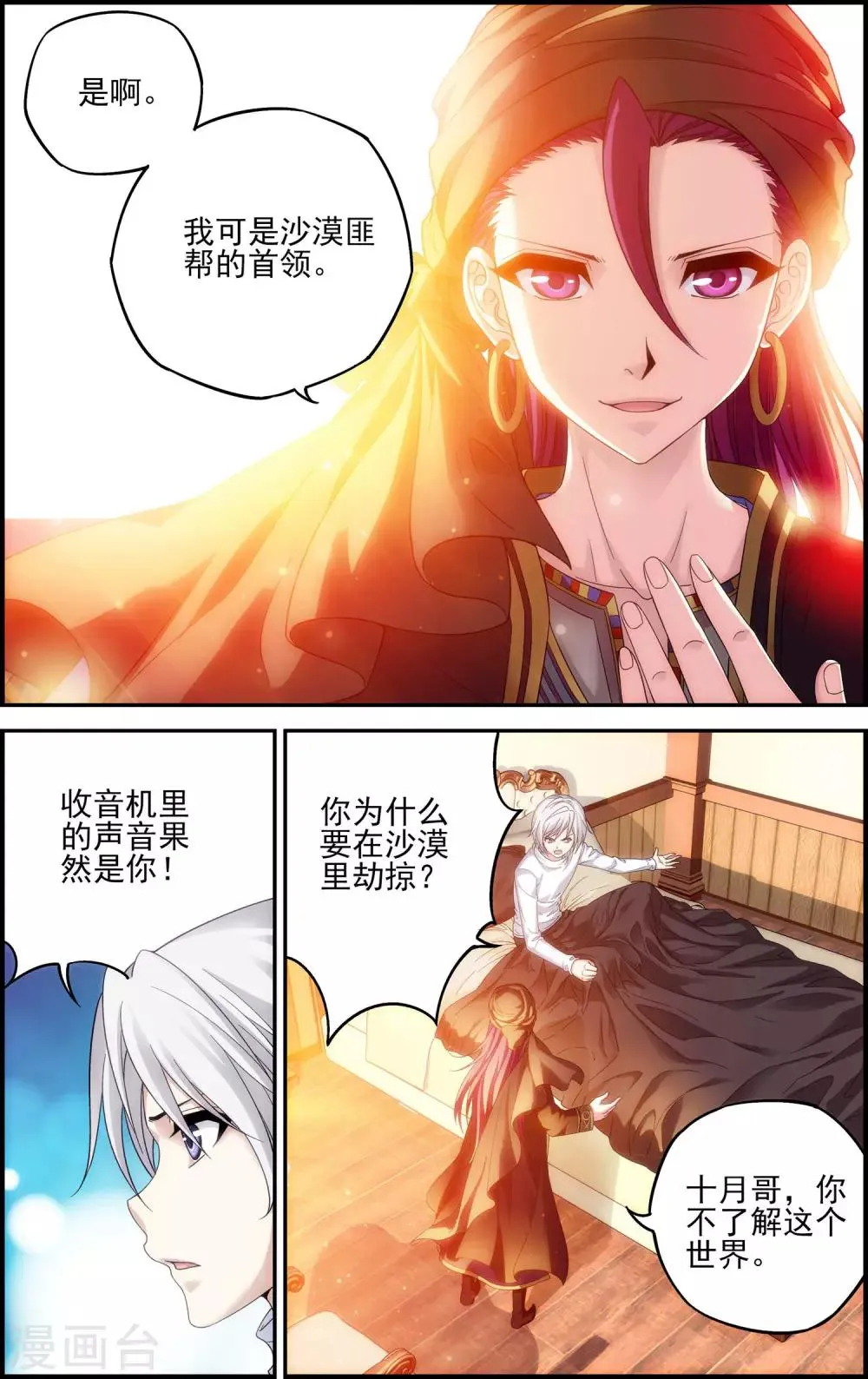 第23话 废都 第16页