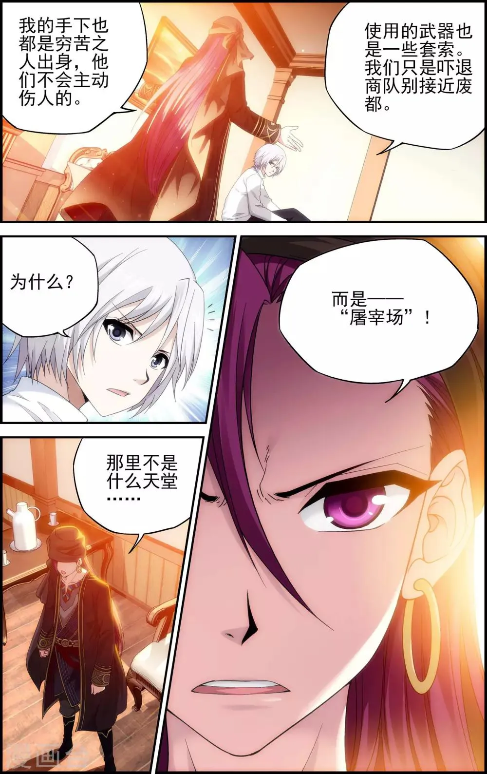 第23话 废都 第17页