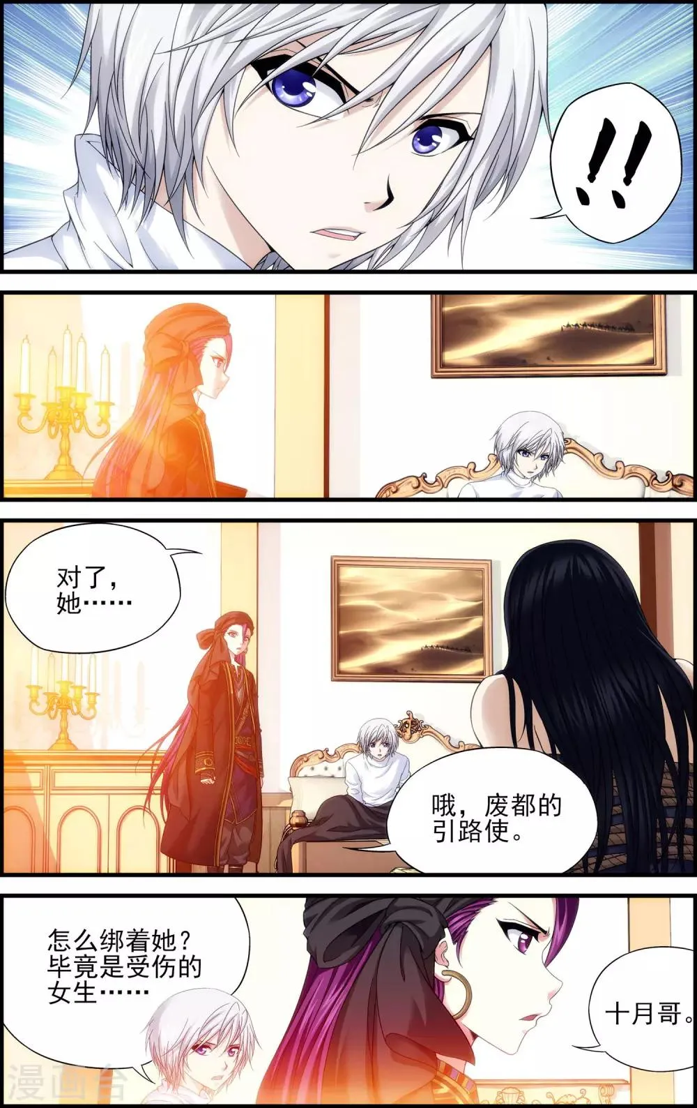 第23话 废都 第18页