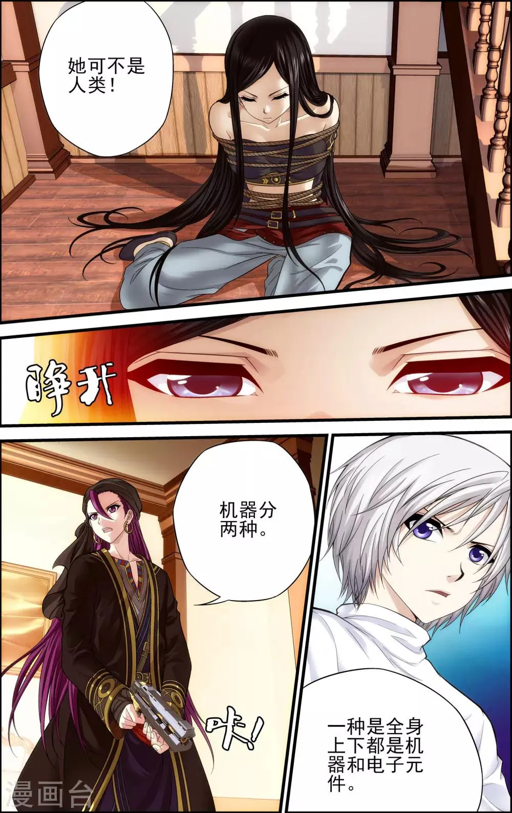 第23话 废都 第19页