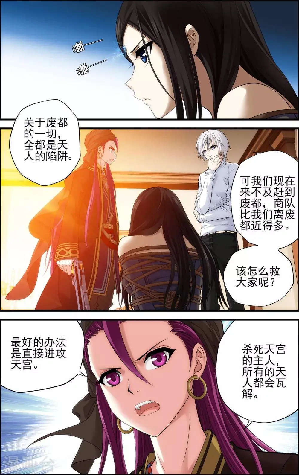 第24话 陷阱 第3页