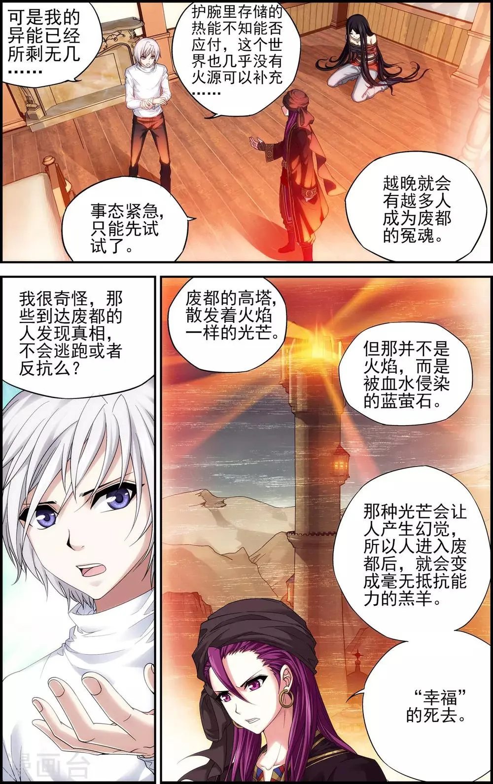 第24话 陷阱 第4页