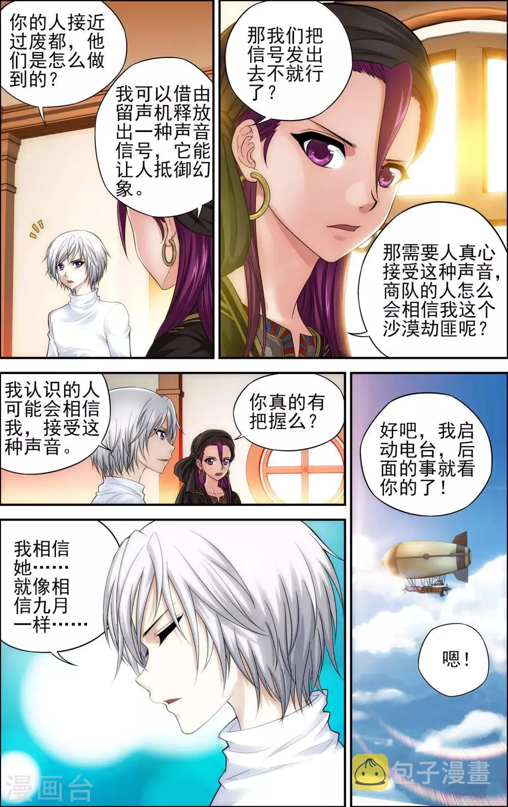 第24话 陷阱 第5页