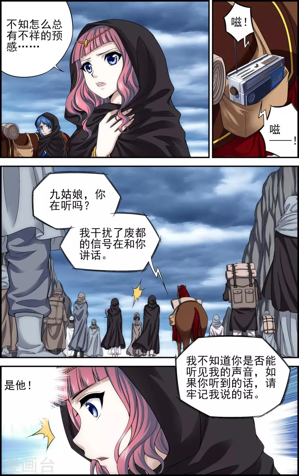 第24话 陷阱 第7页