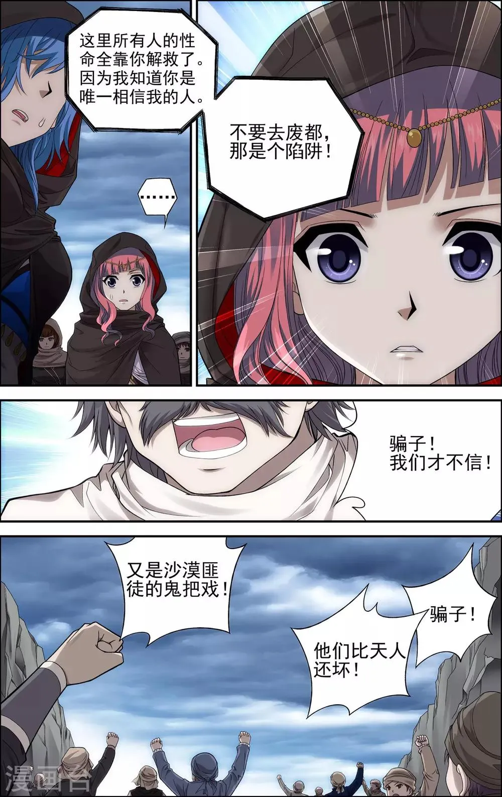 第24话 陷阱 第8页