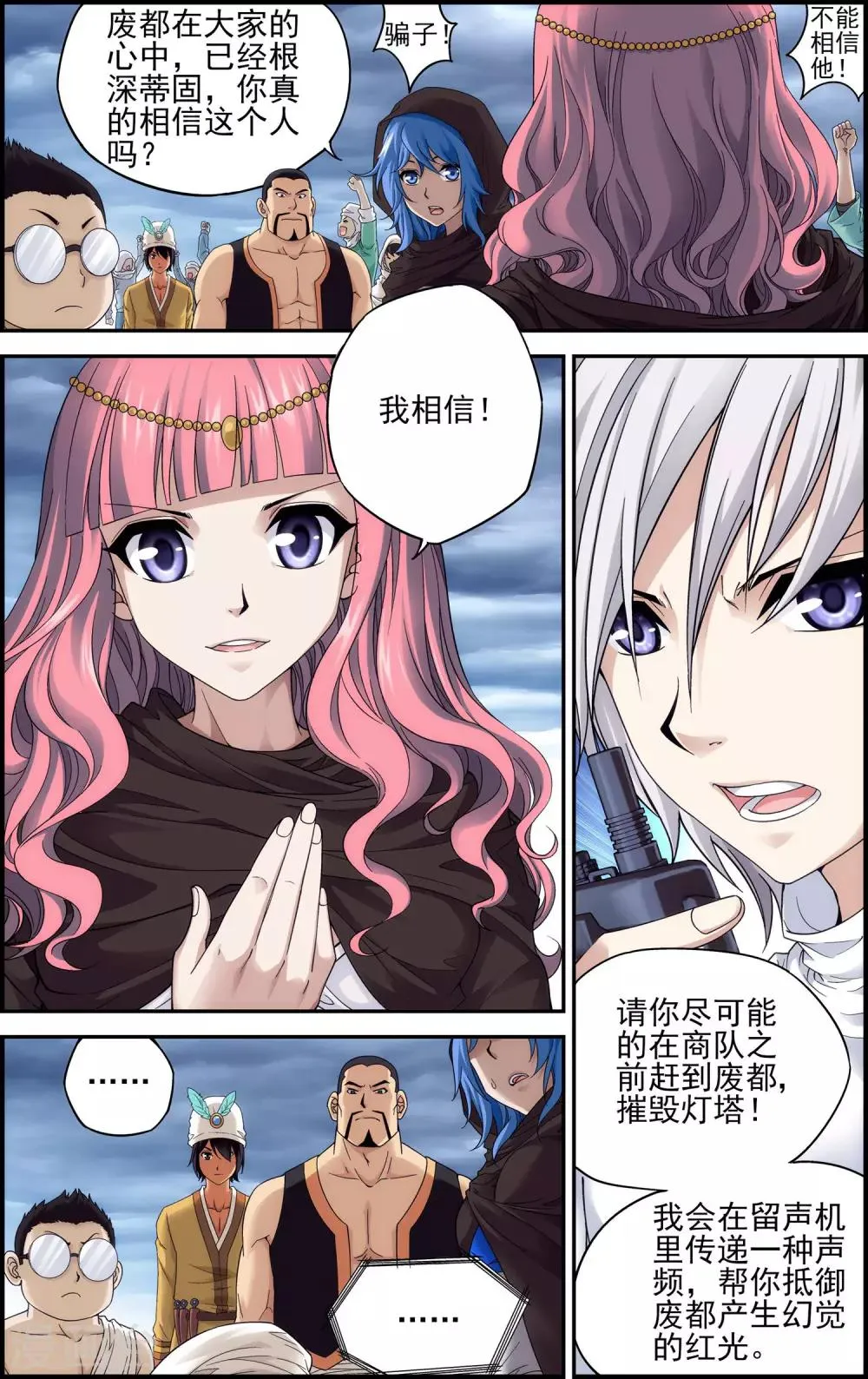 第24话 陷阱 第9页