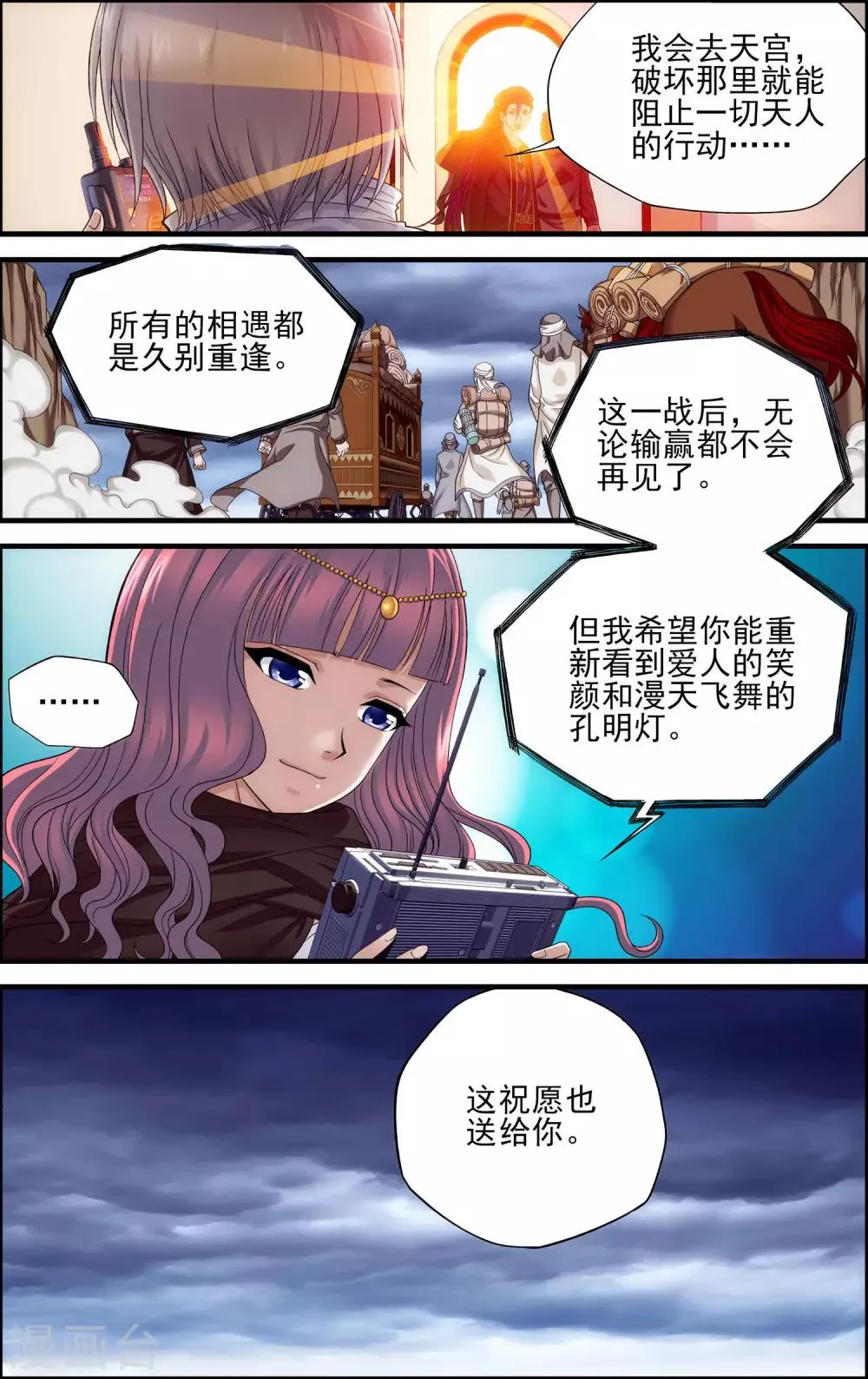 第24话 陷阱 第10页