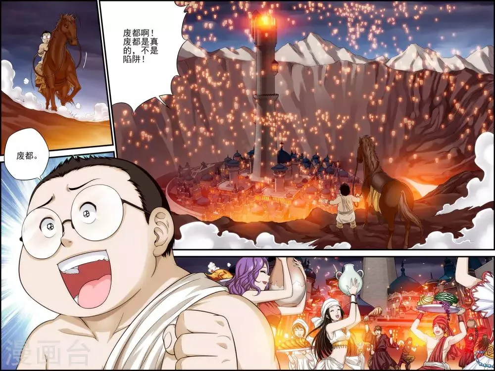 第24话 陷阱 第11页