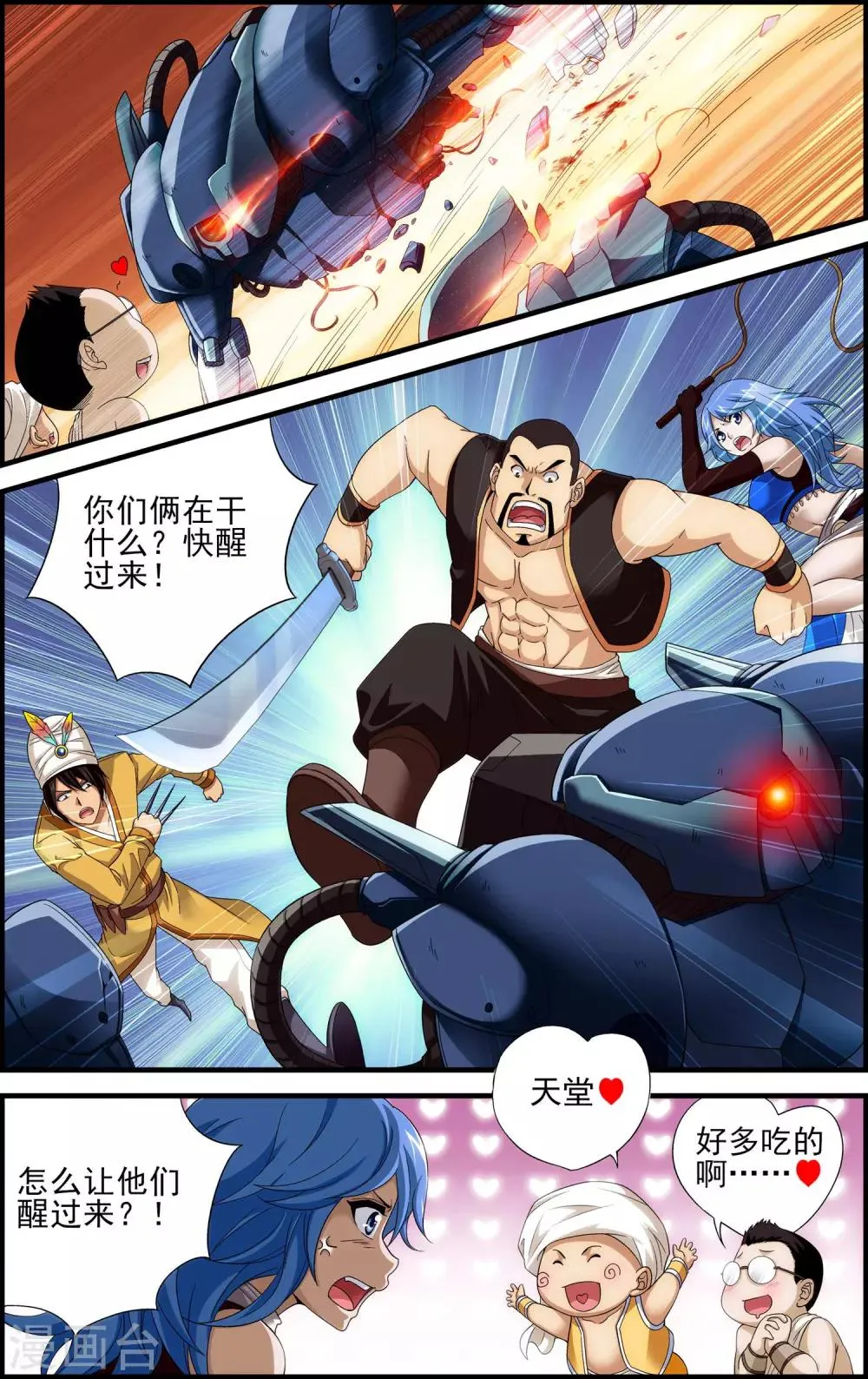 第24话 陷阱 第15页