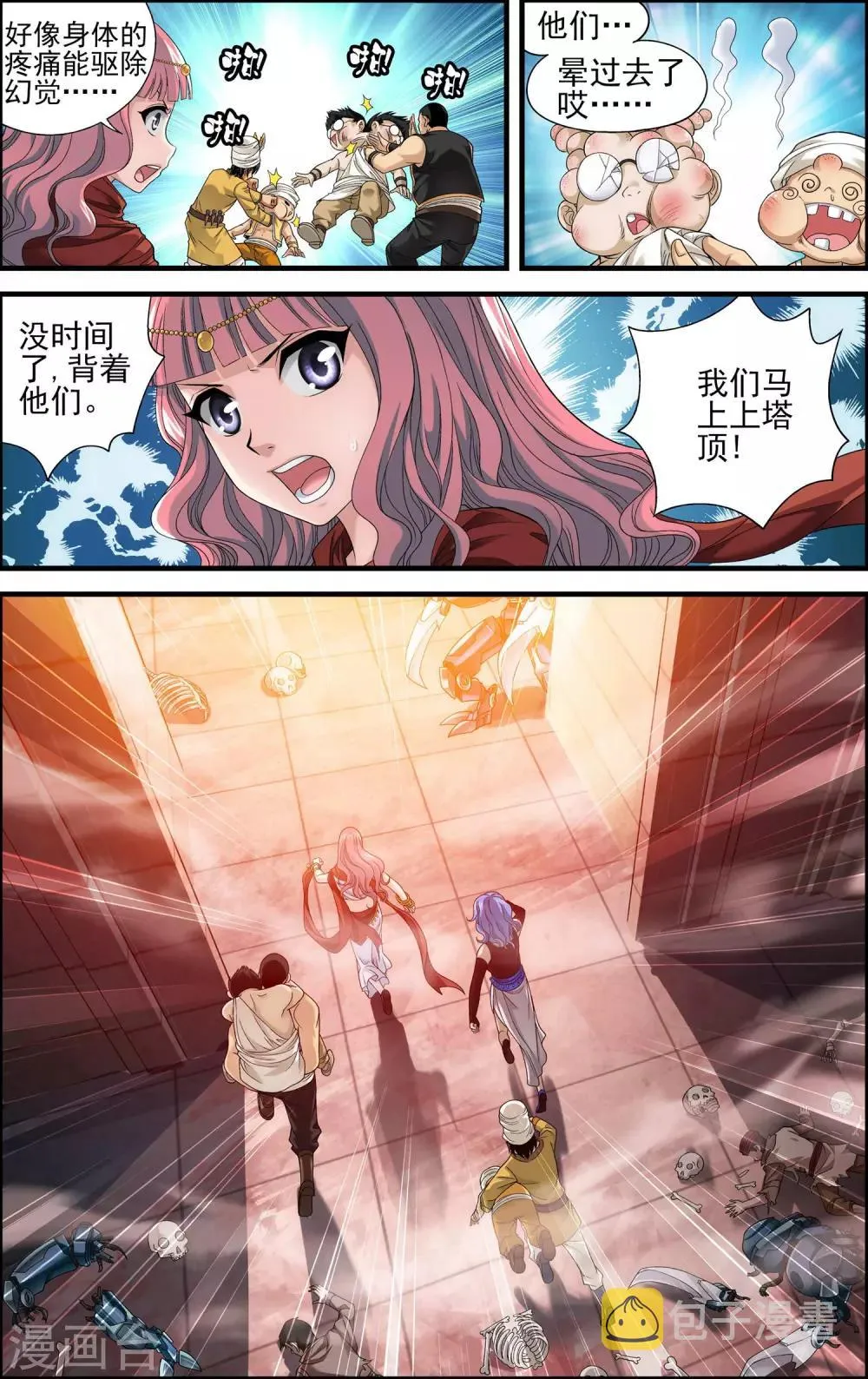 第24话 陷阱 第16页