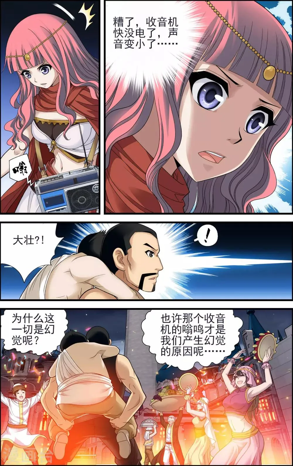 第24话 陷阱 第17页
