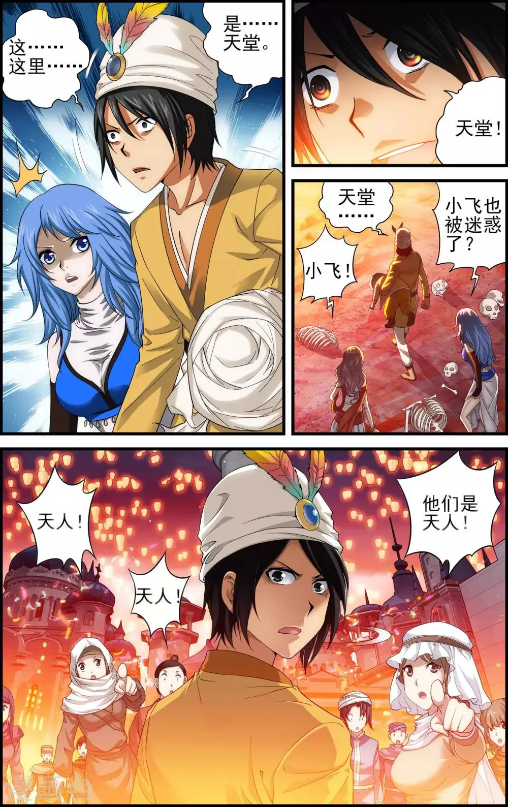 第24话 陷阱 第18页