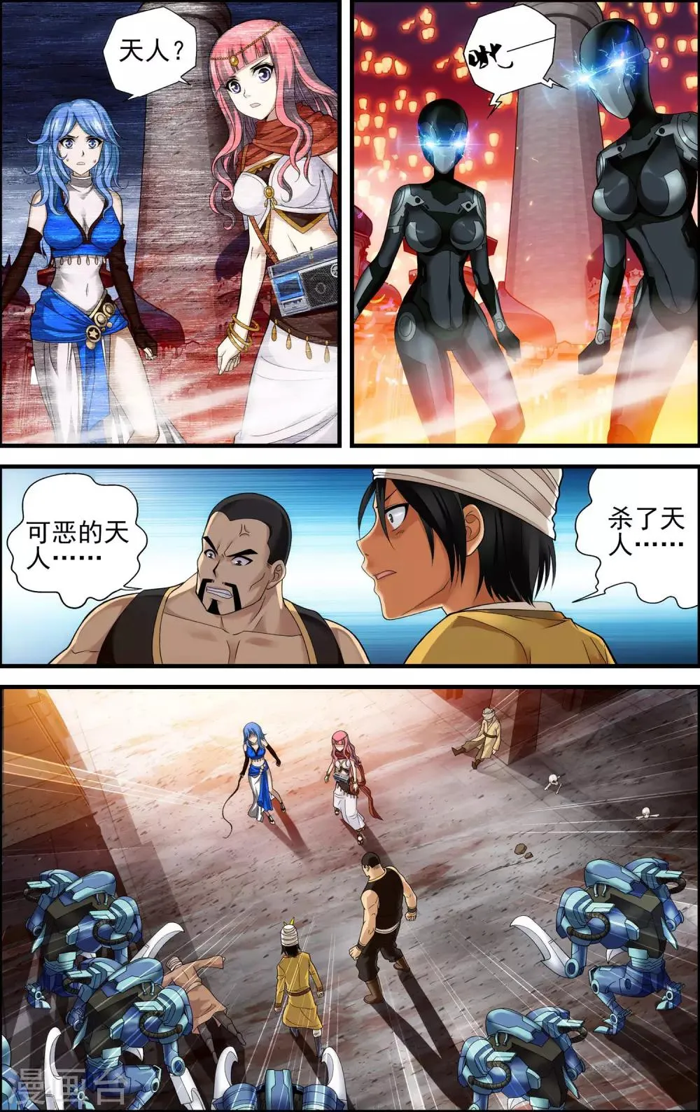 第24话 陷阱 第19页