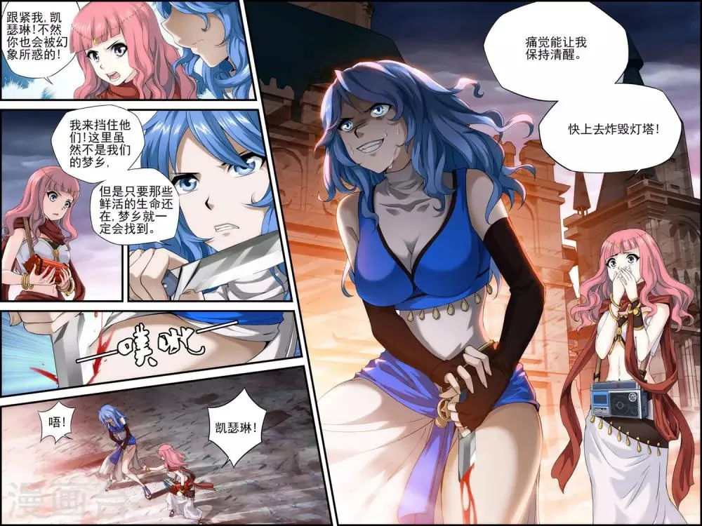 第24话 陷阱 第20页