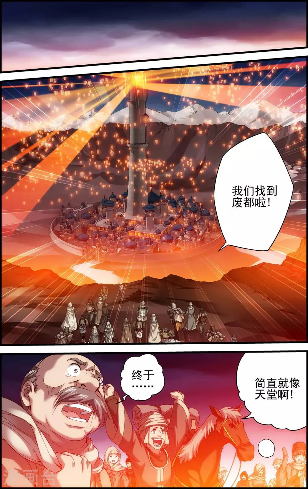 第25话 血池 第8页