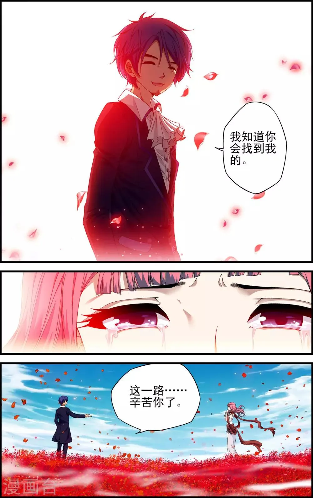 第25话 血池 第12页