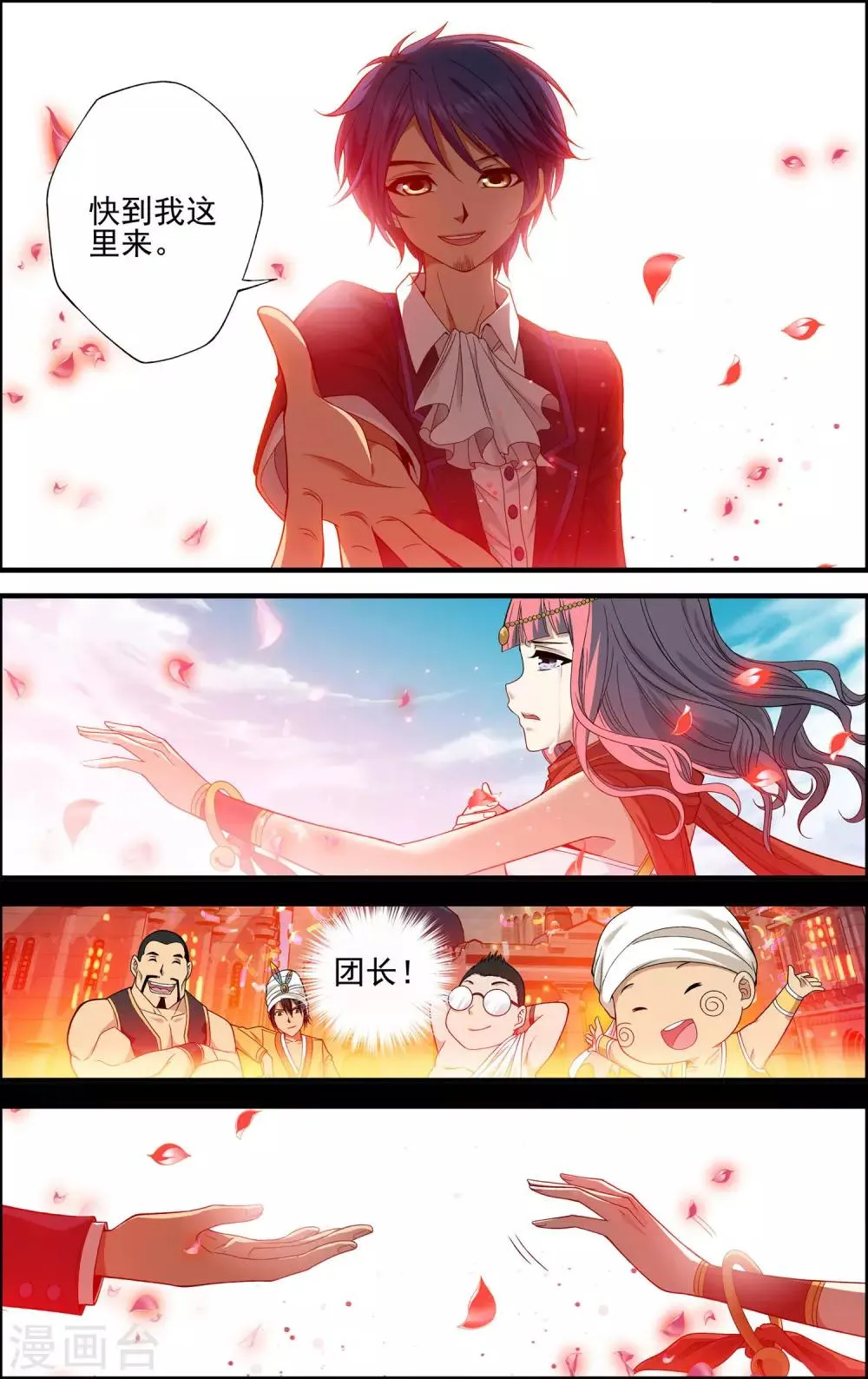 第25话 血池 第13页