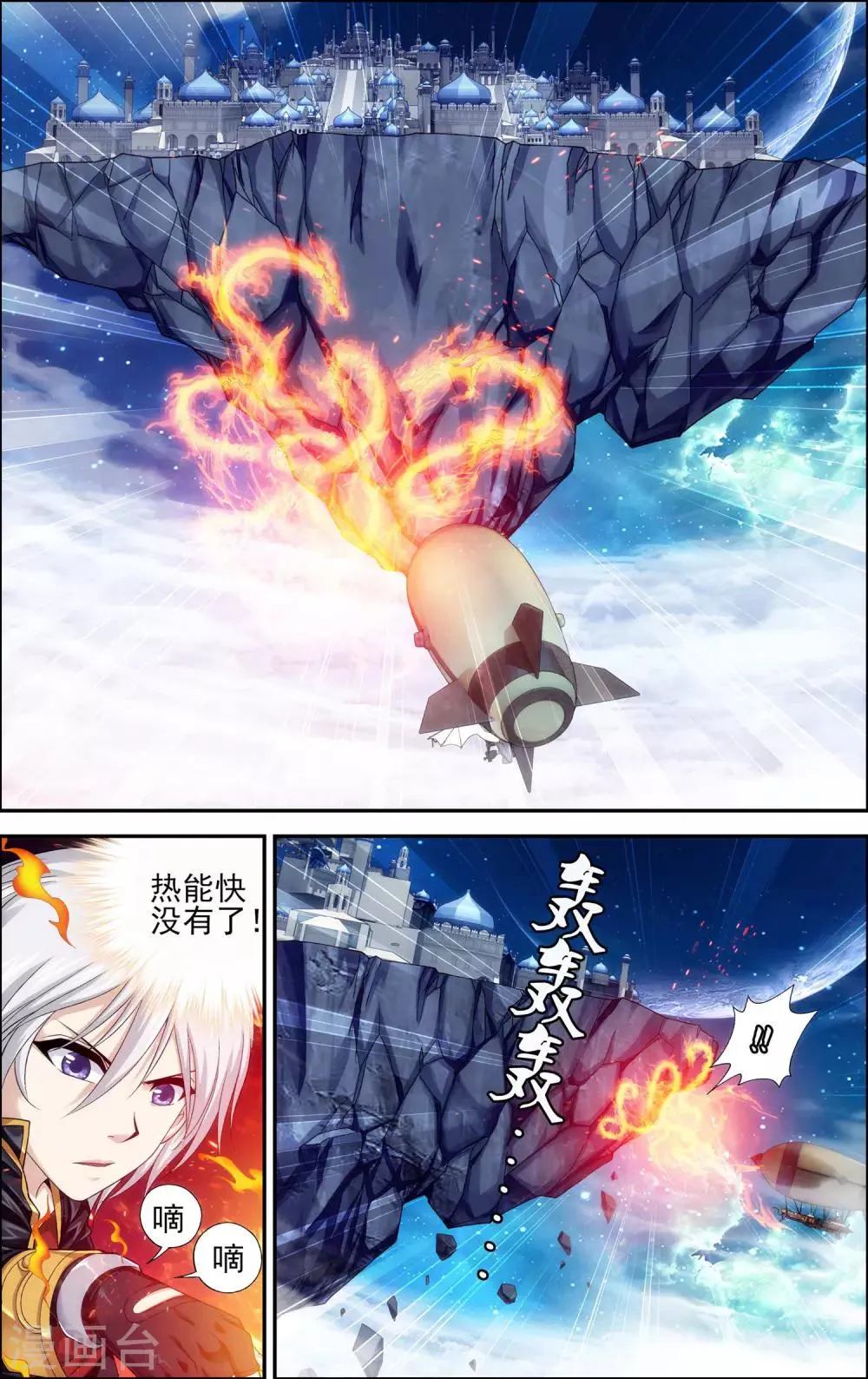 第26话 奇点 第6页