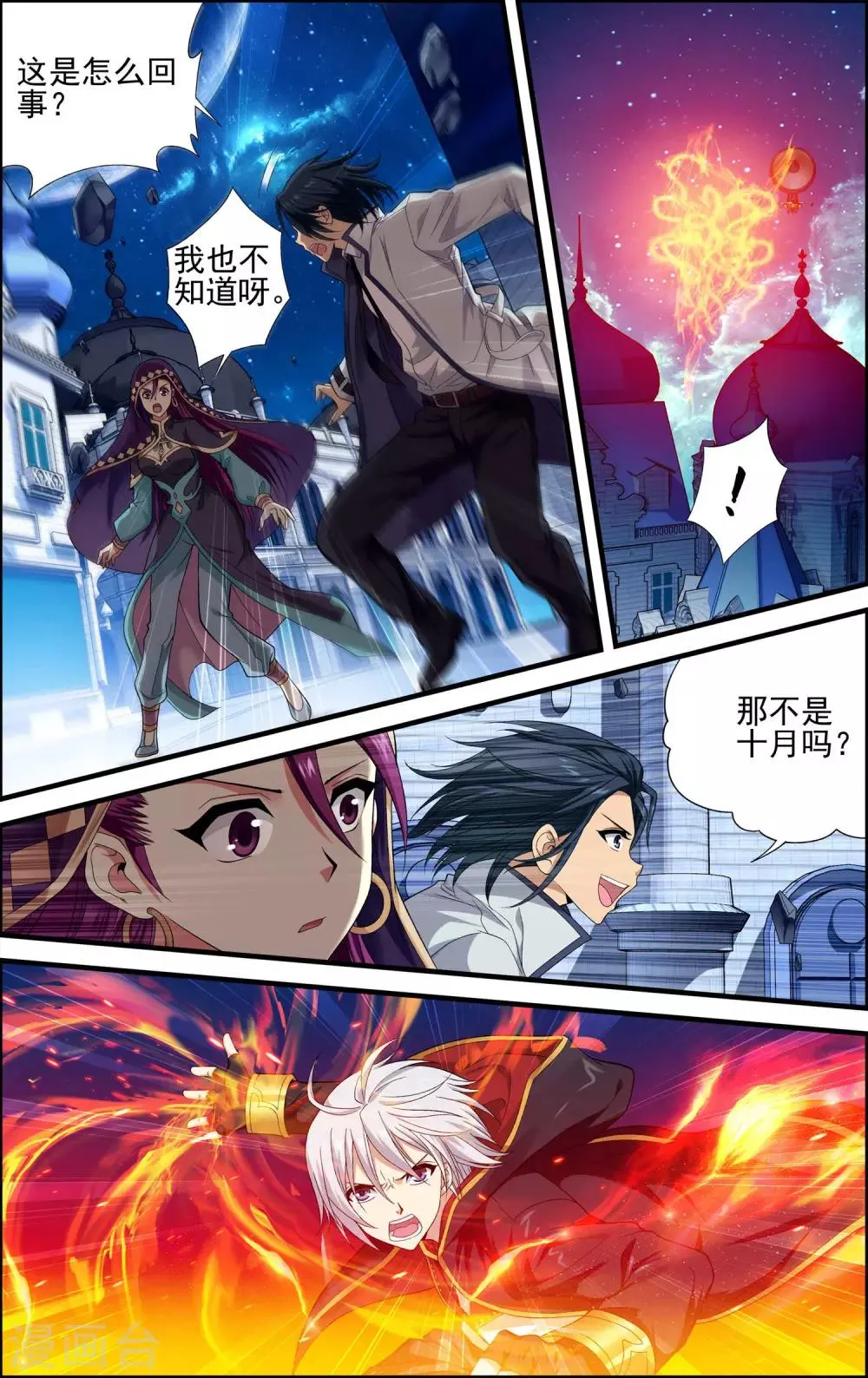 第26话 奇点 第9页