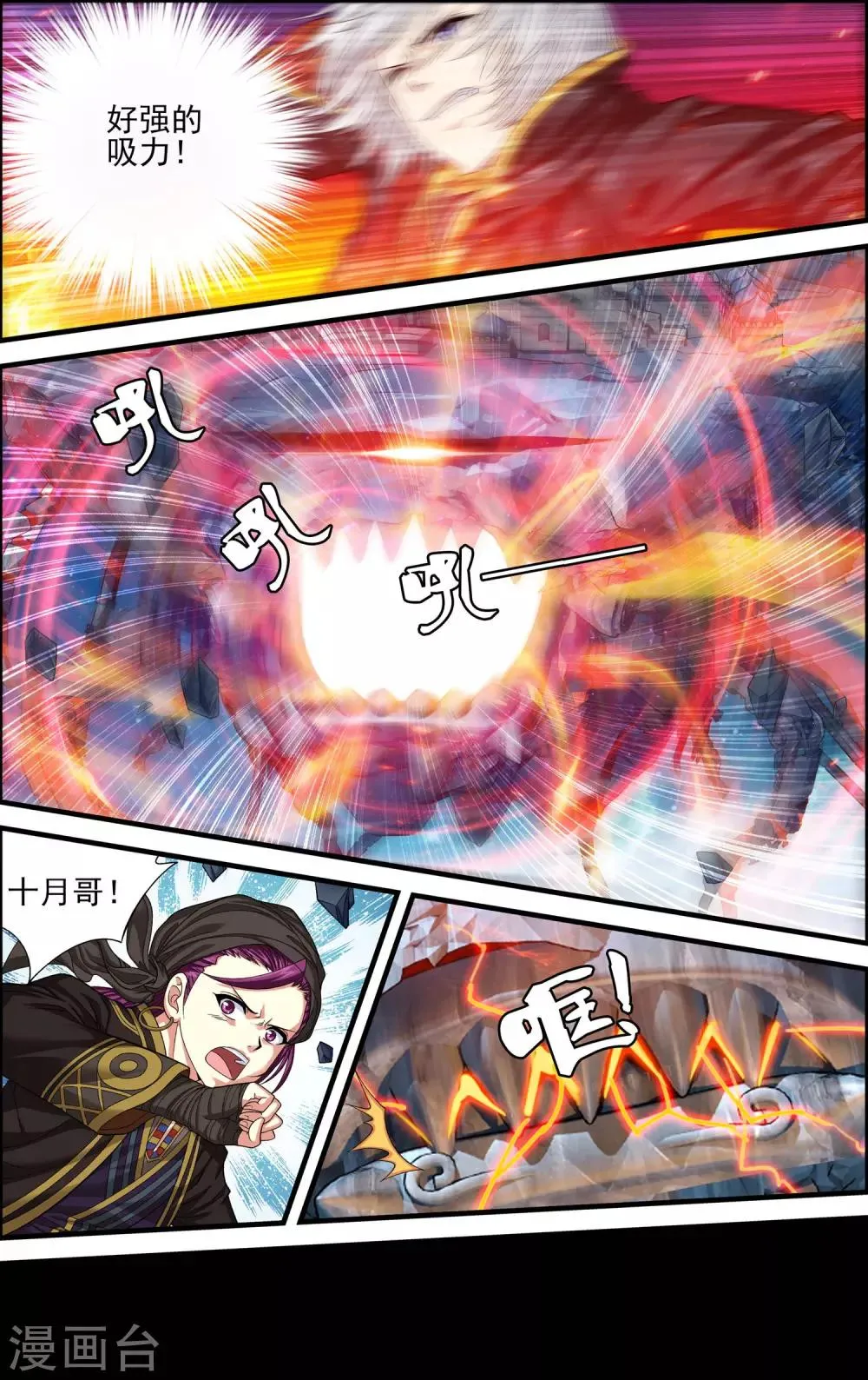 第26话 奇点 第12页