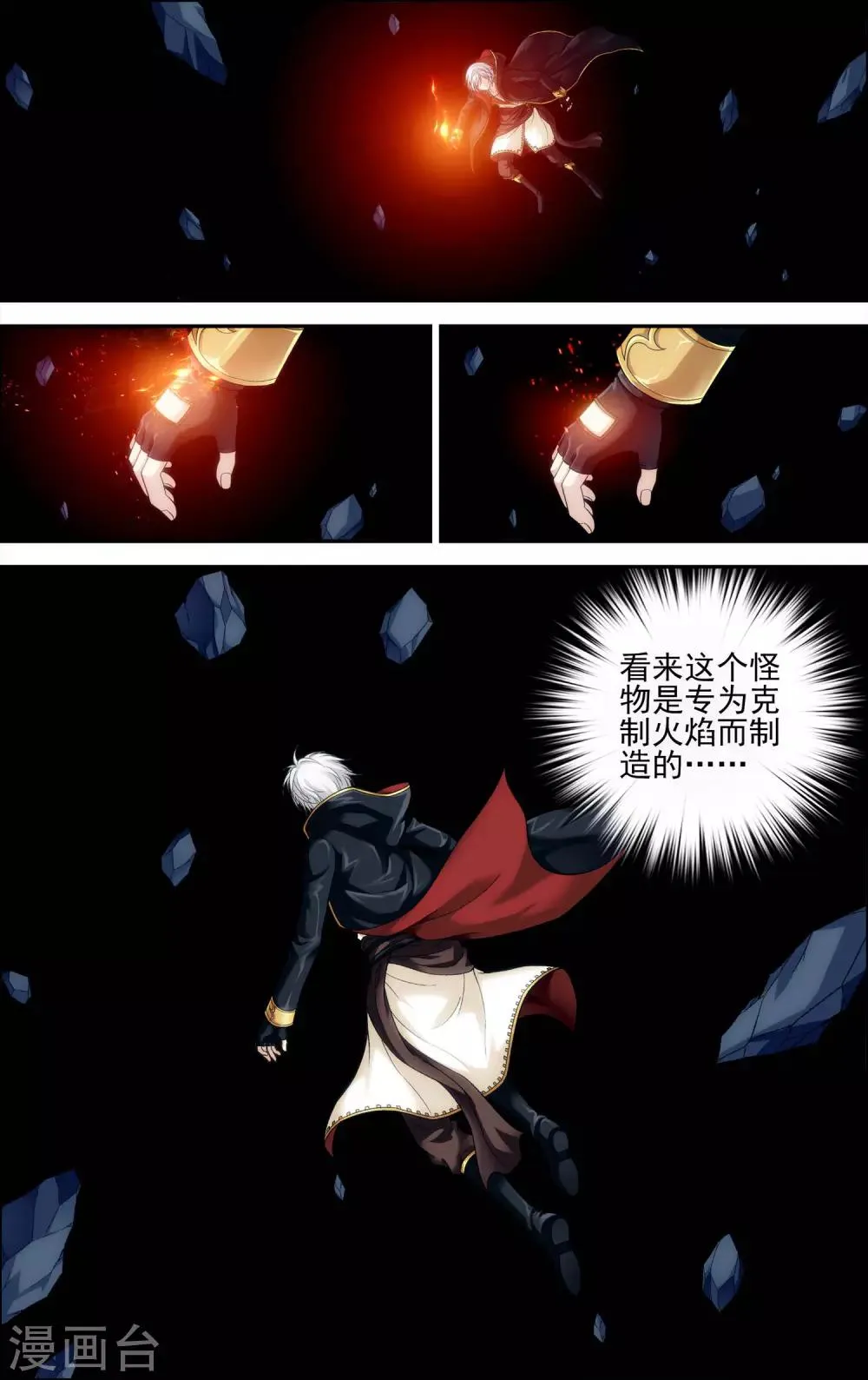 第26话 奇点 第13页