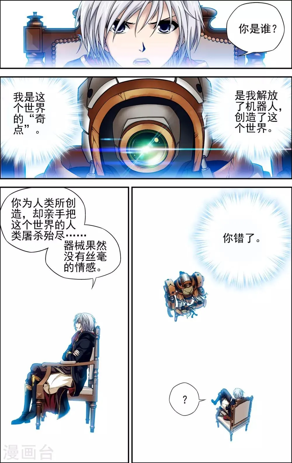 第26话 奇点 第18页