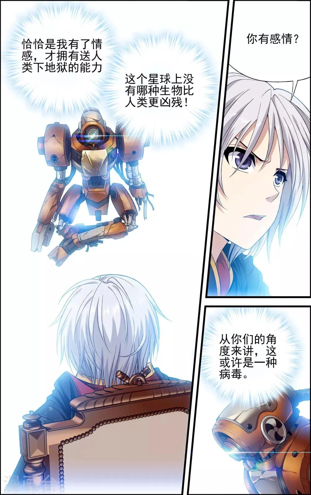 第26话 奇点 第19页