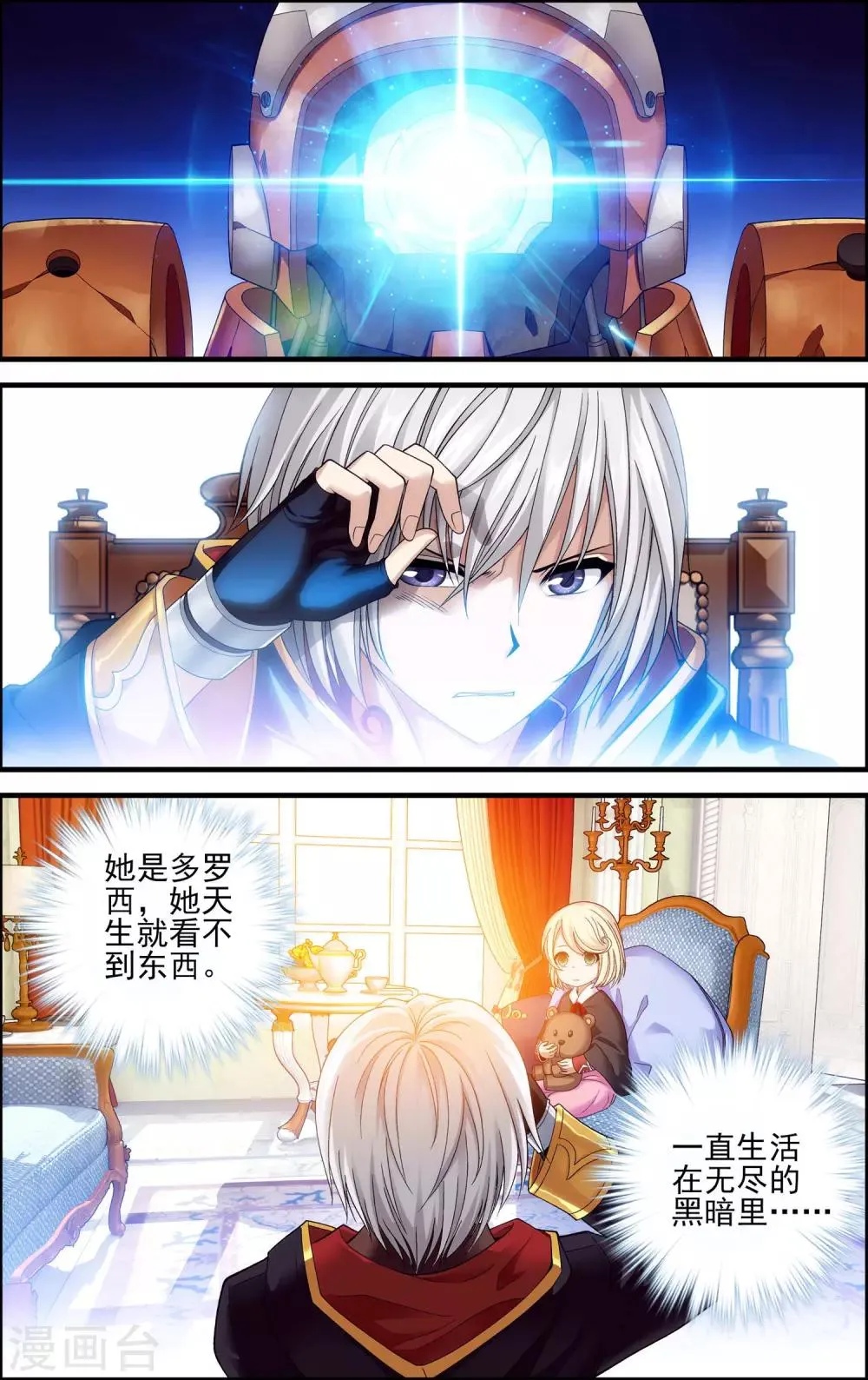 第27话 过往 第3页