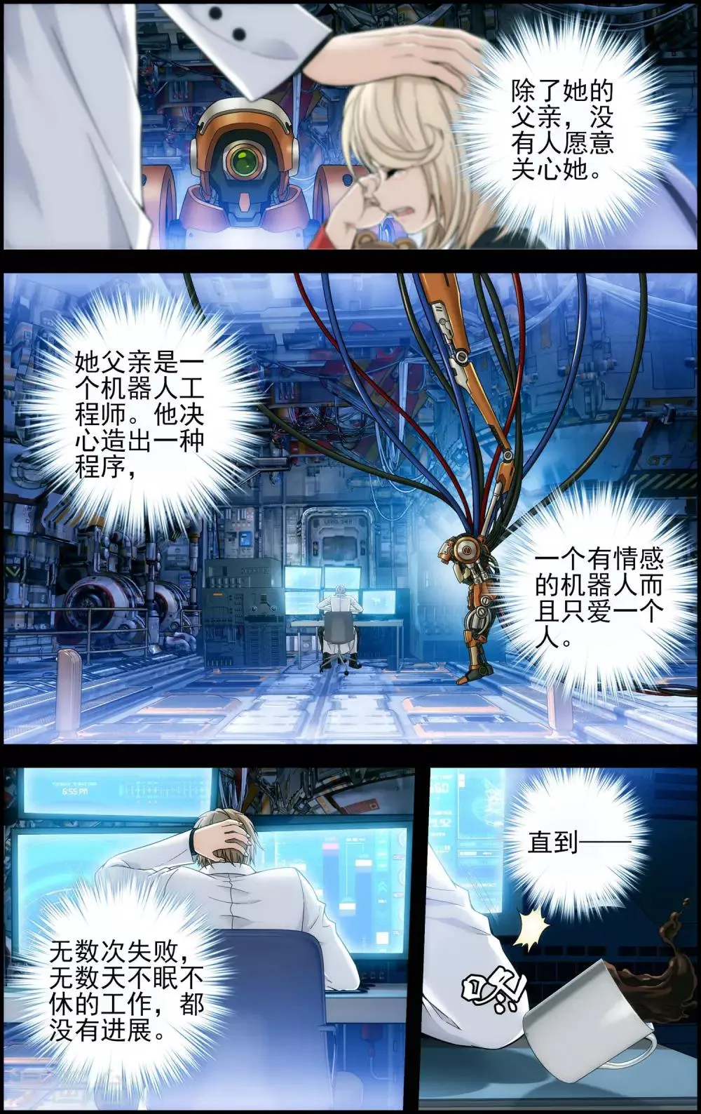 第27话 过往 第4页