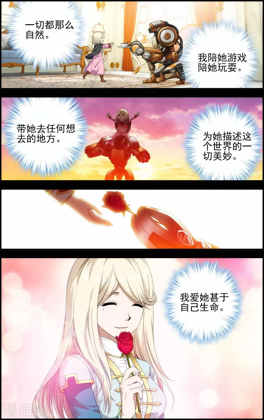 第27话 过往 第6页