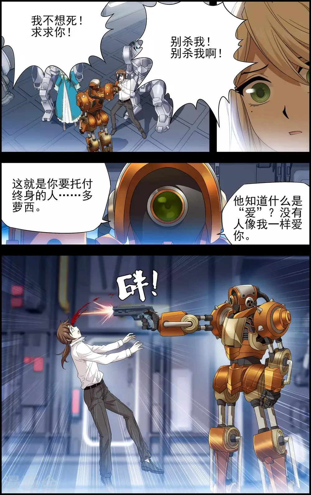 第28话 双子 第7页