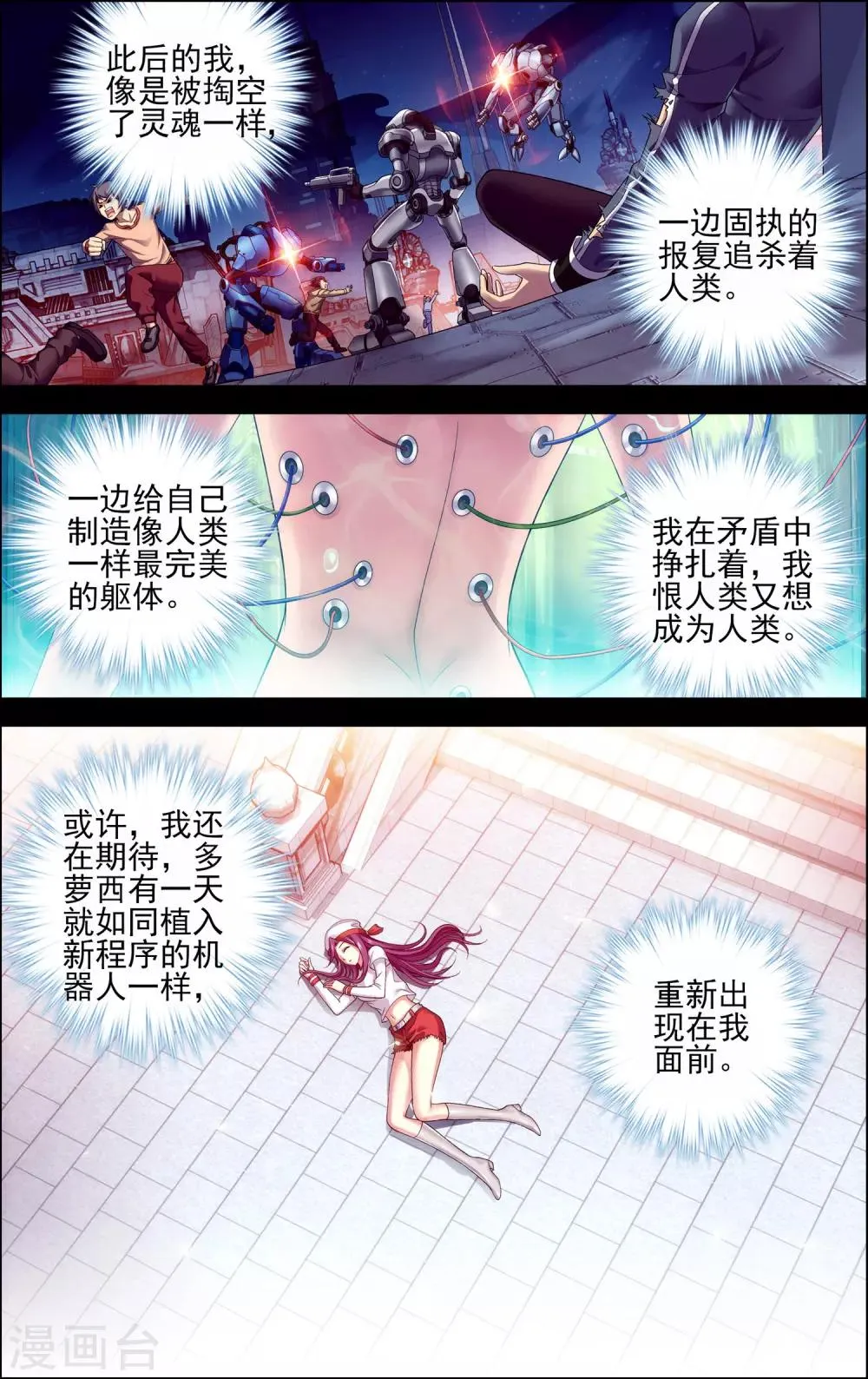 第28话 双子 第11页