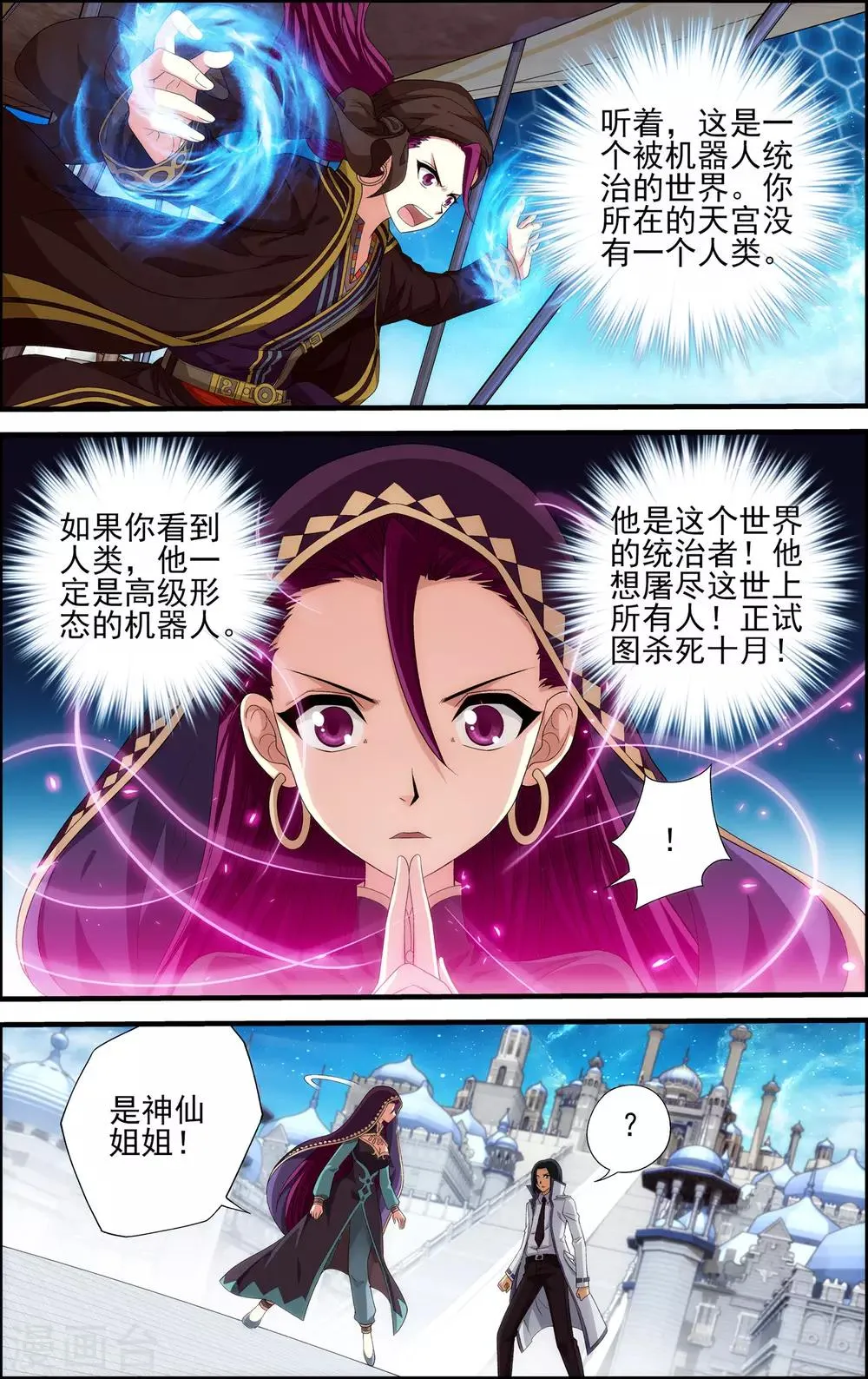 第28话 双子 第15页