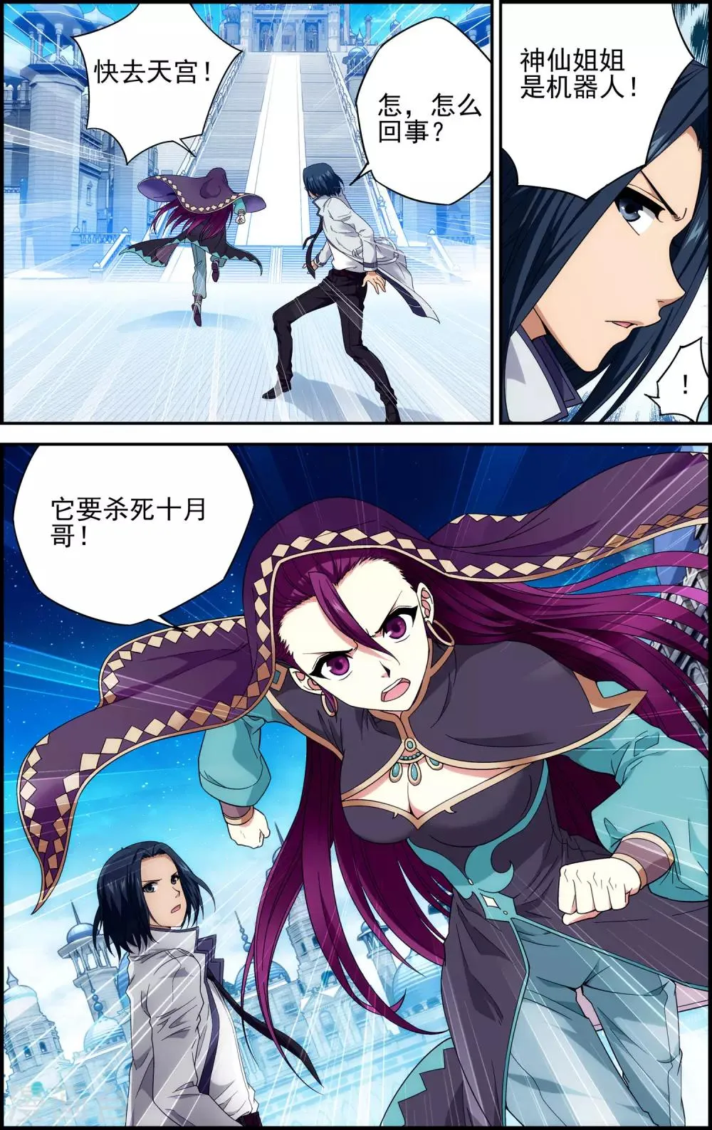 第28话 双子 第16页
