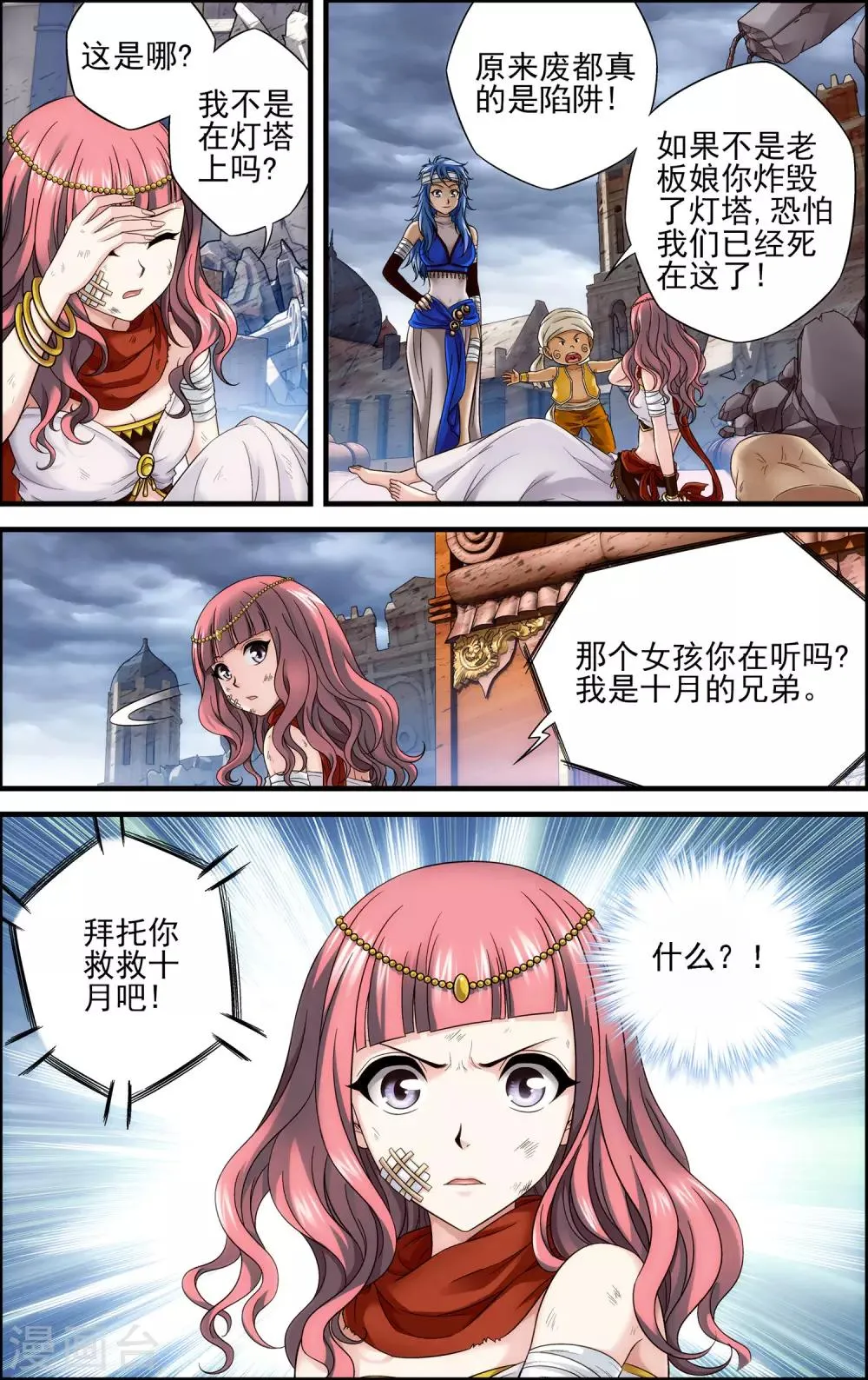 第28话 双子 第21页