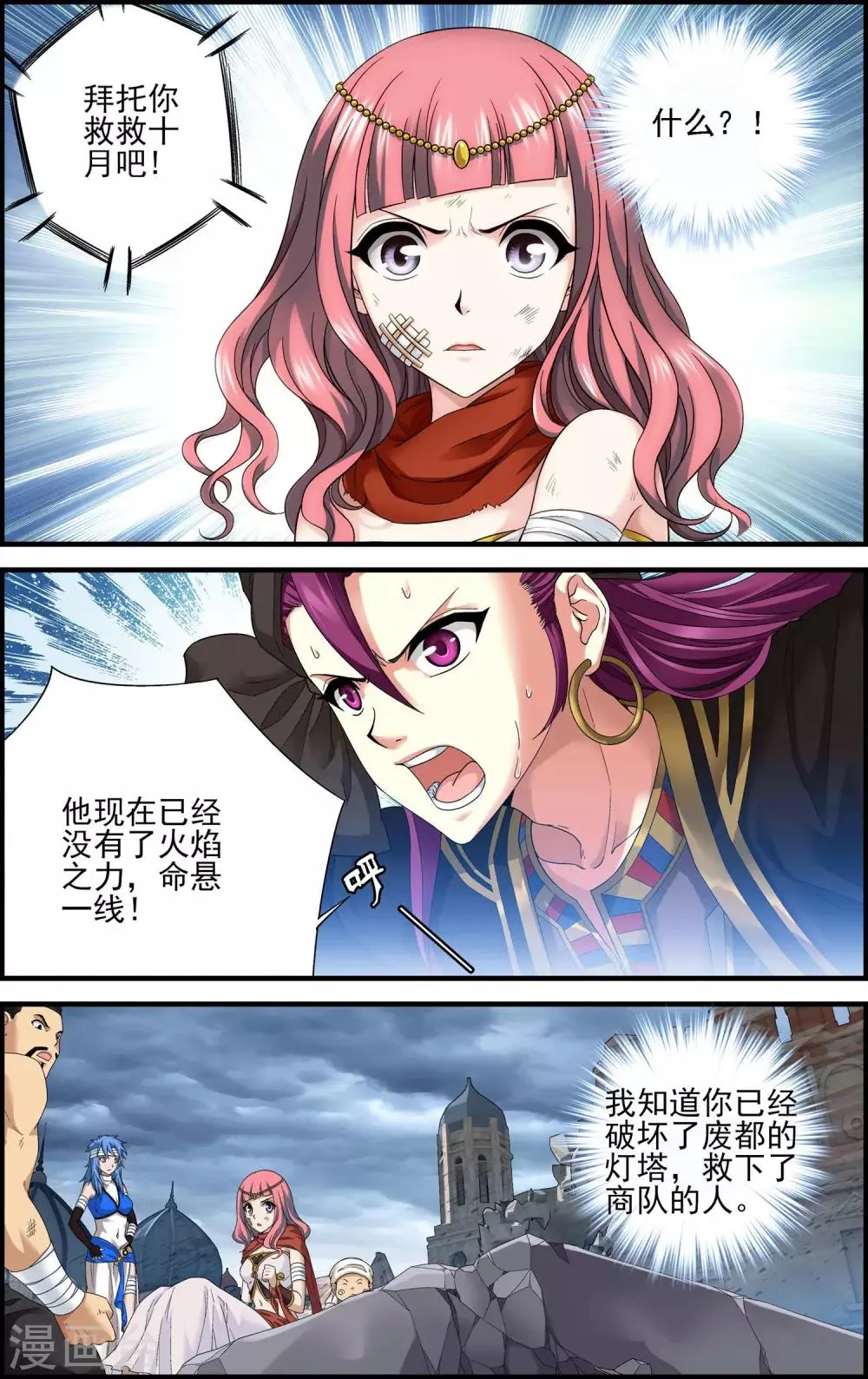 第29话 空明灯 第3页