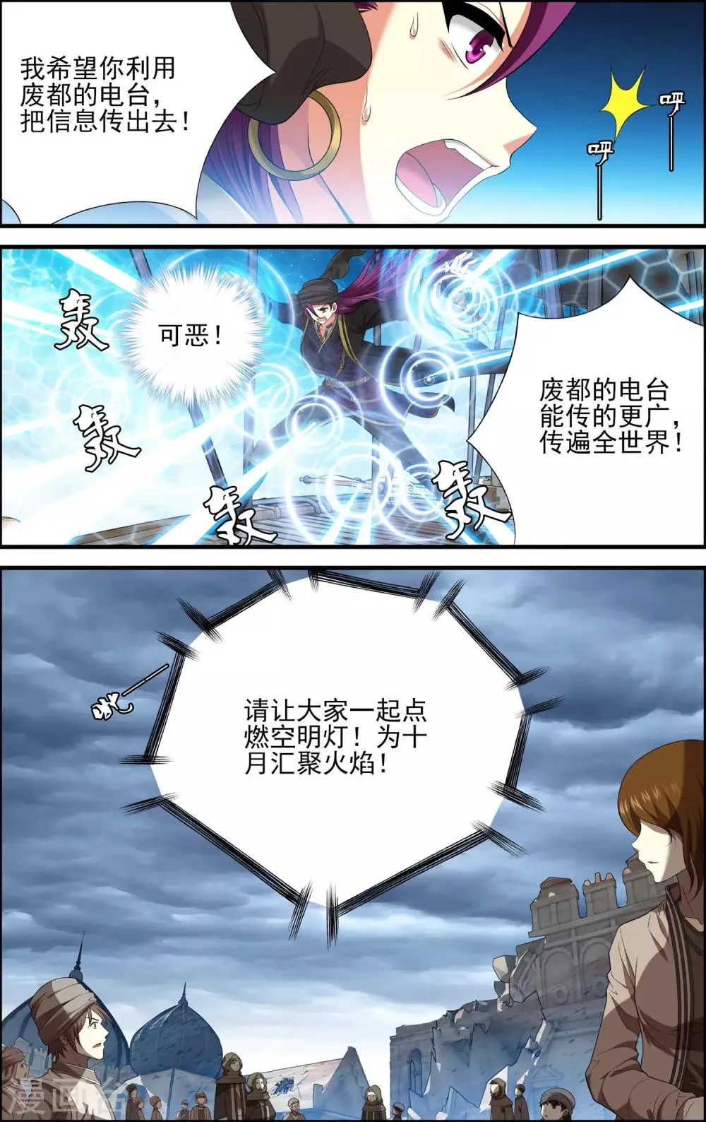 第29话 空明灯 第4页