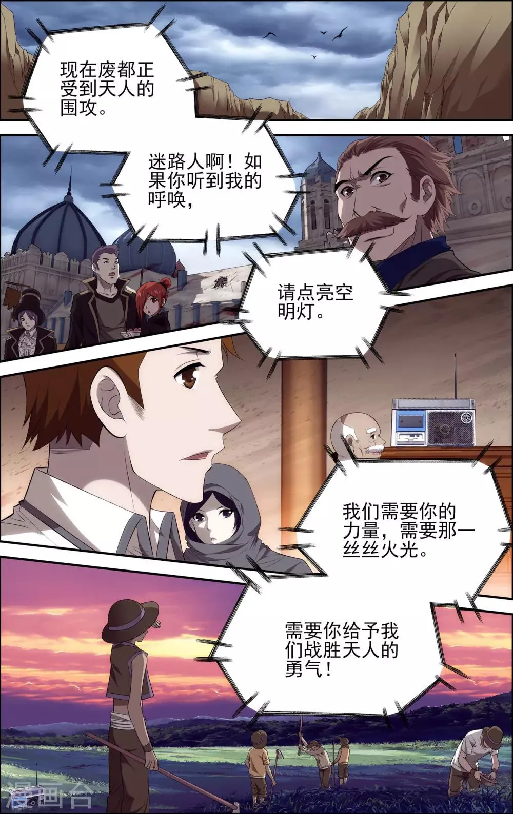 第29话 空明灯 第7页