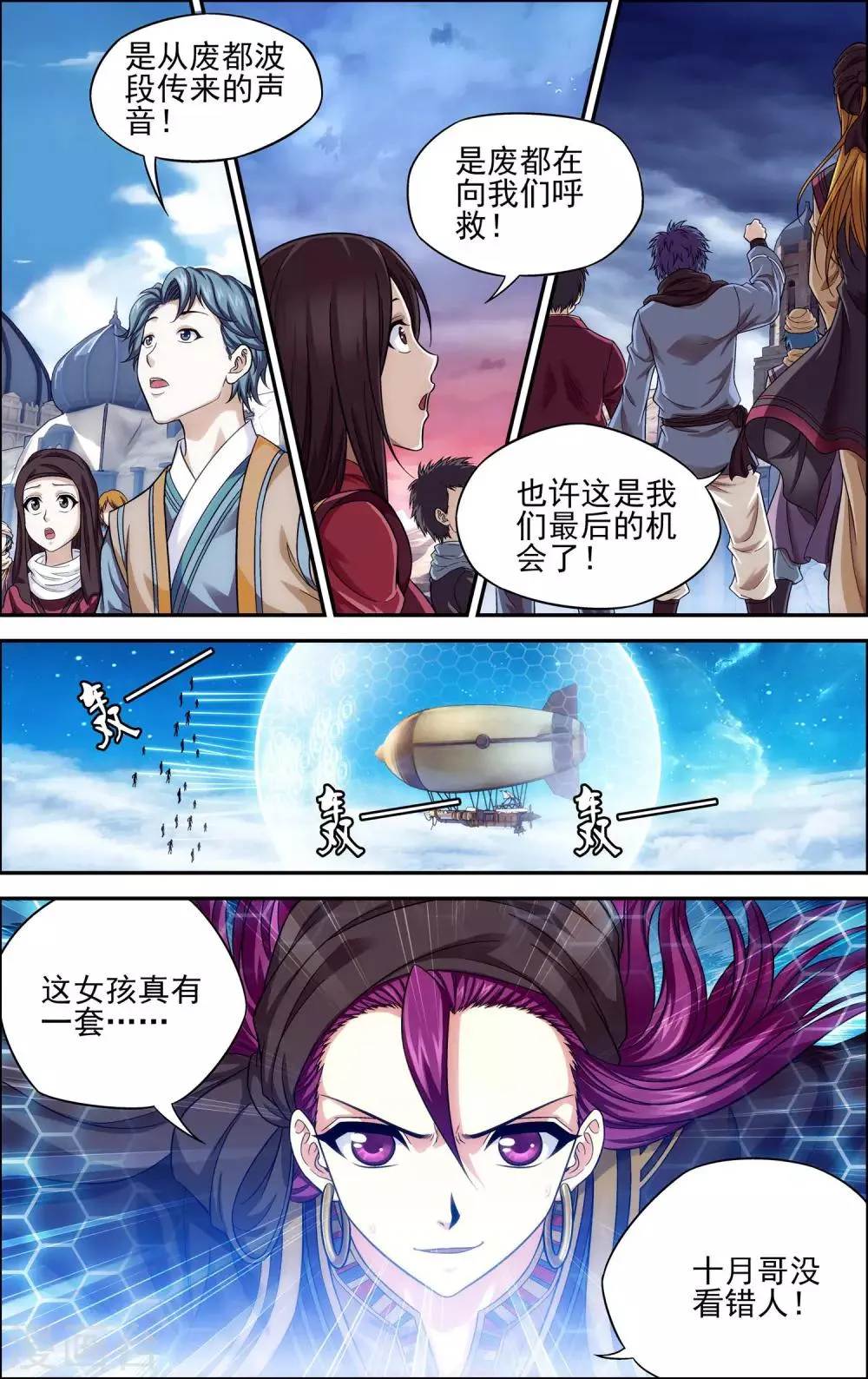 第29话 空明灯 第8页