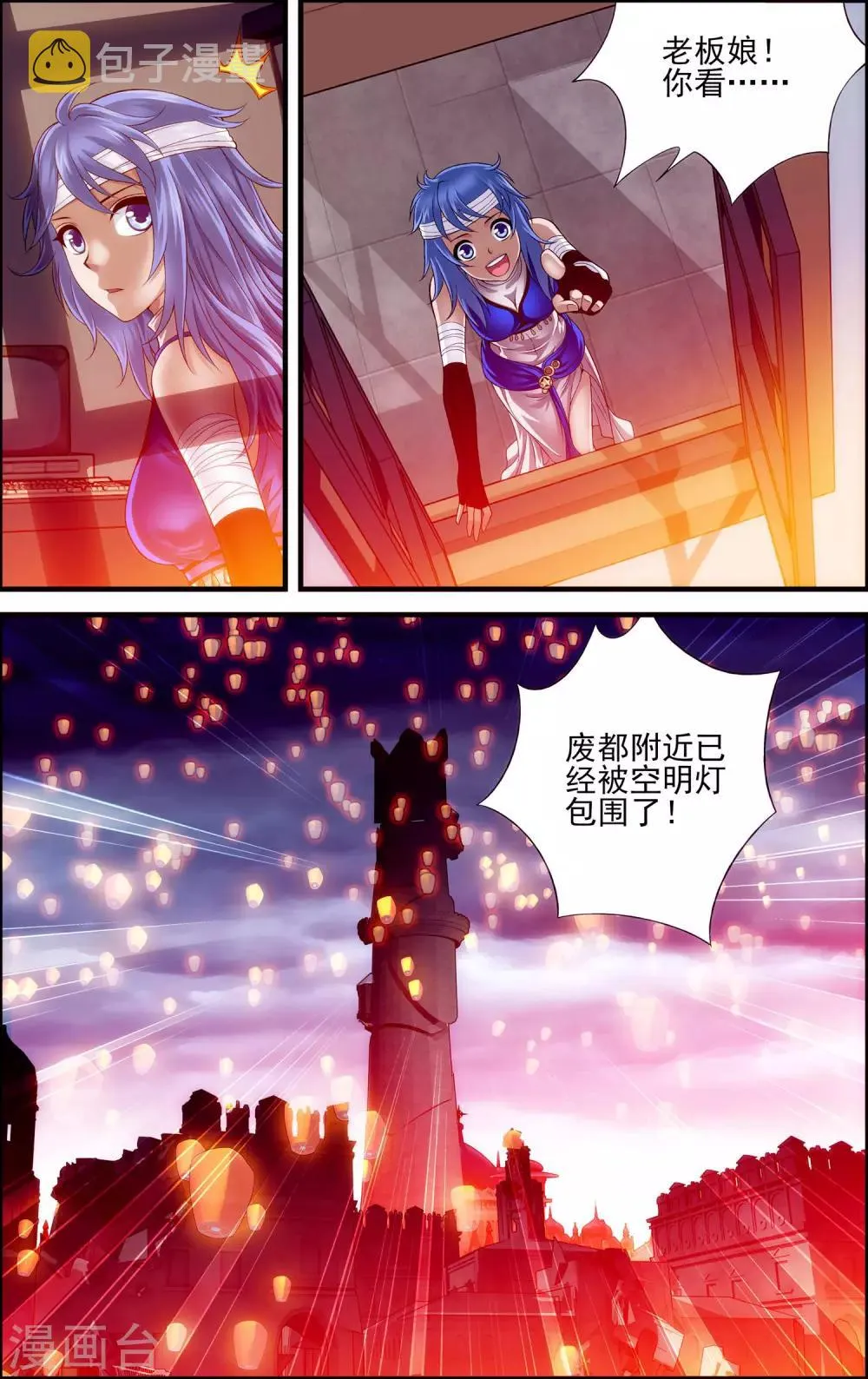 第29话 空明灯 第10页