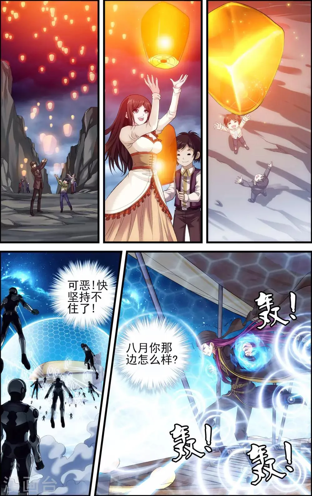 第29话 空明灯 第11页