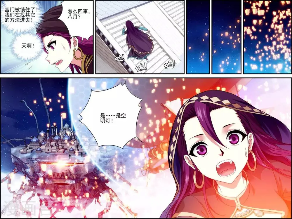 第29话 空明灯 第12页
