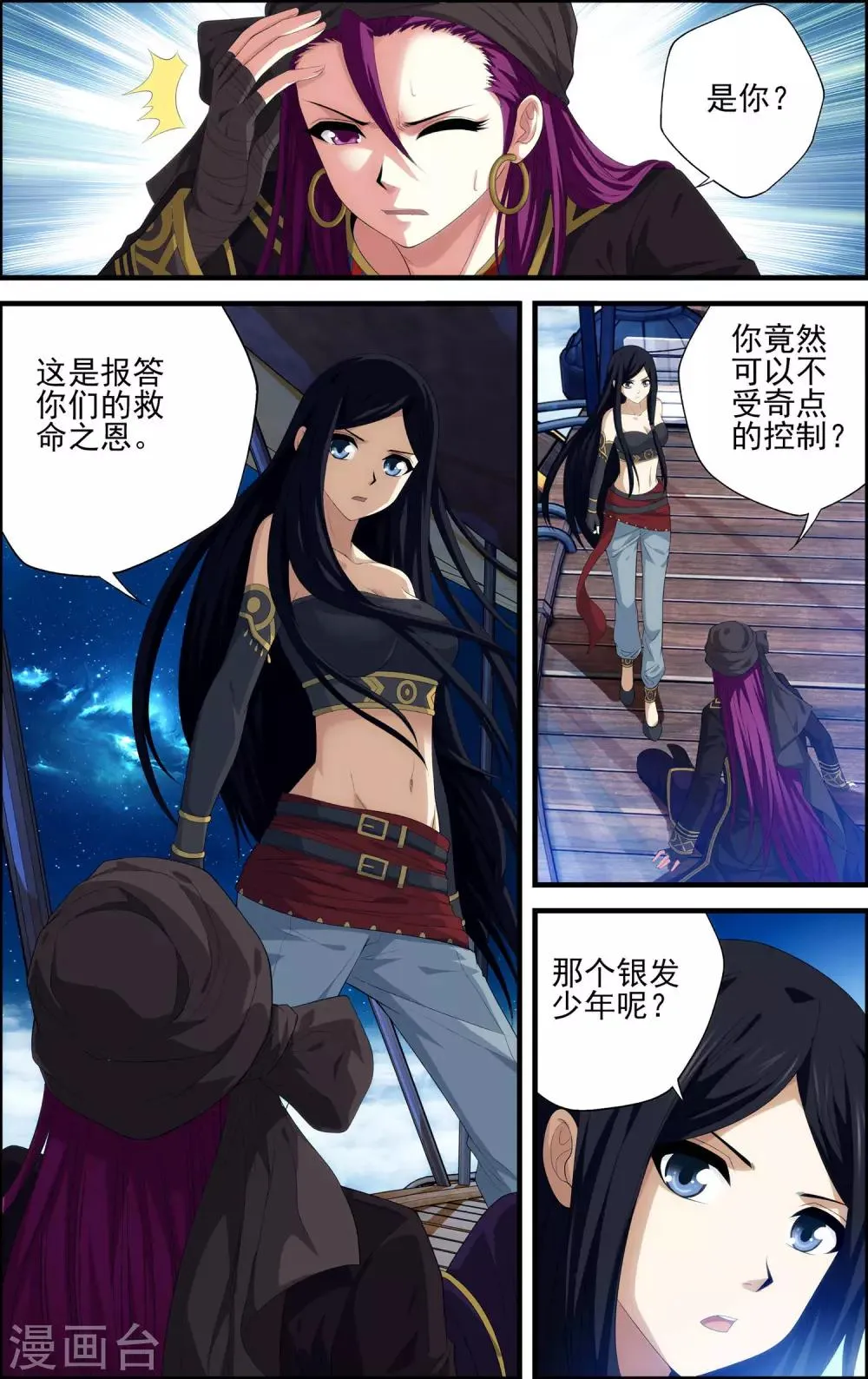 第29话 空明灯 第15页