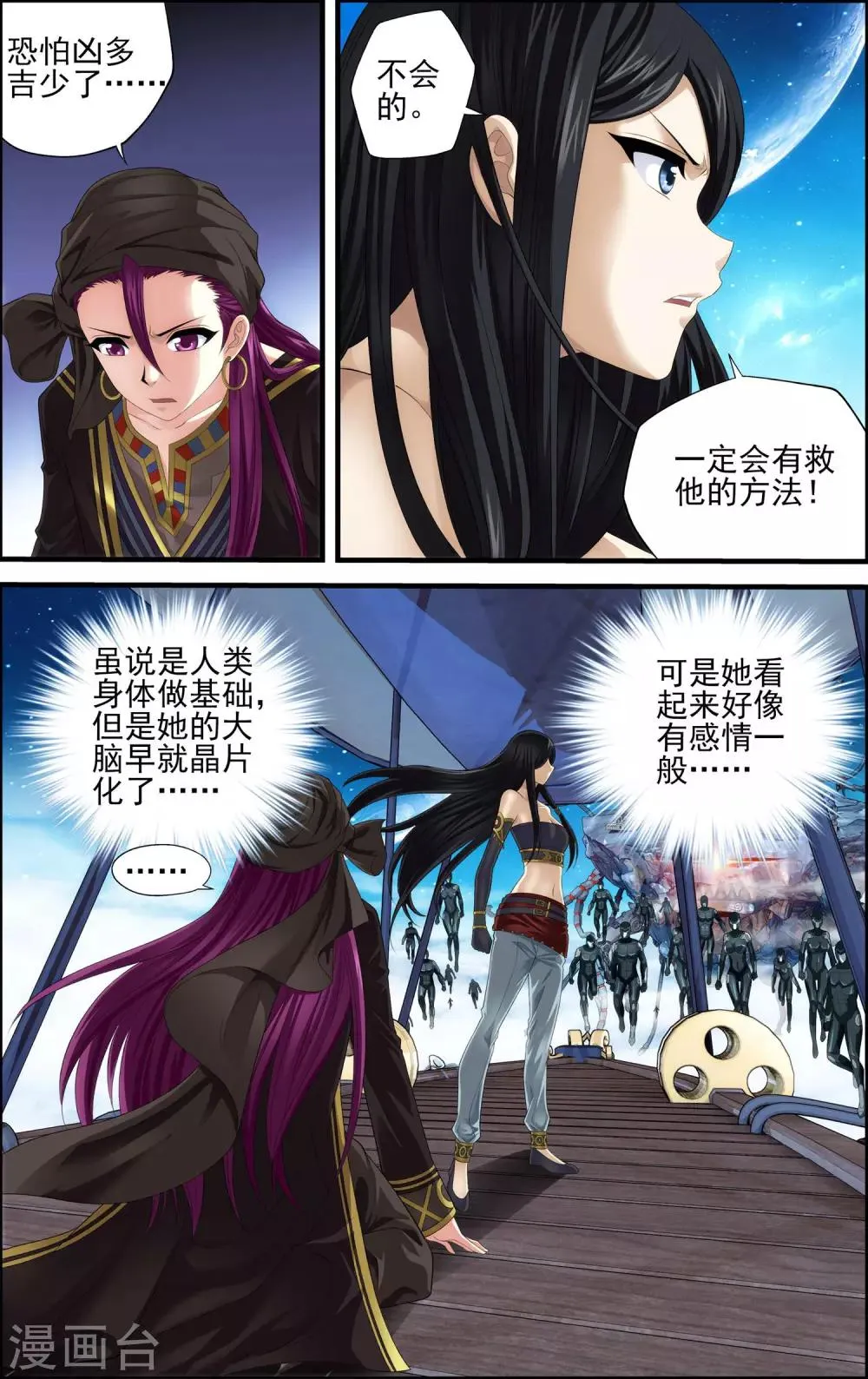 第29话 空明灯 第16页