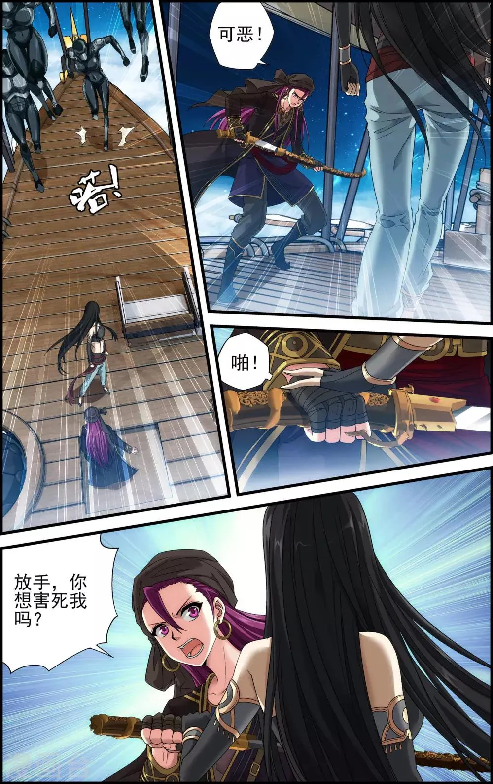 第29话 空明灯 第17页