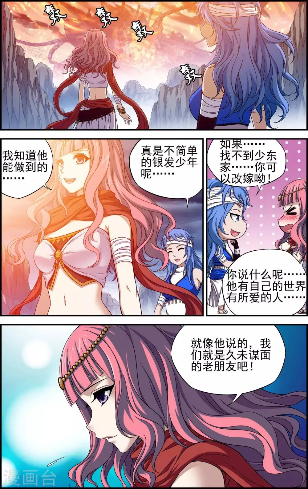 最终话 最后一战！ 第16页